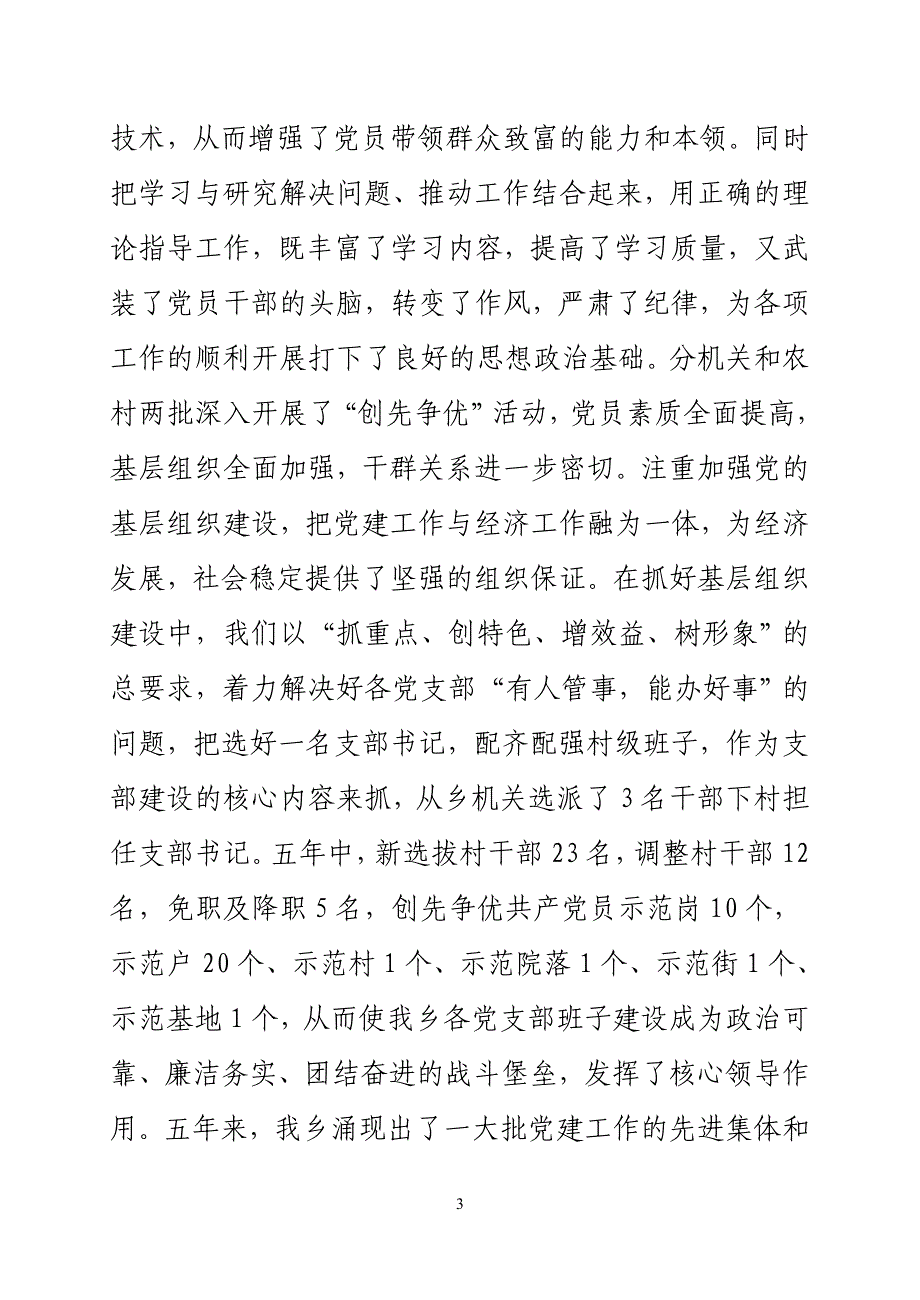 聚贤乡党委届期工作报告_第3页