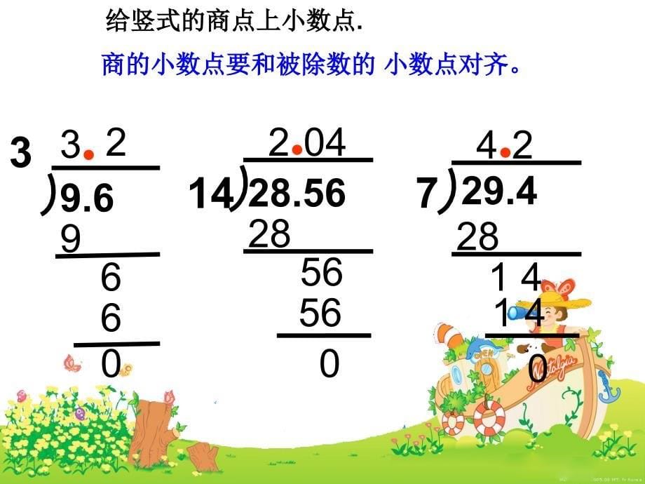 数学：第三单元小数除法《小数除以整数》课件2（西师版五年级上册）_第5页