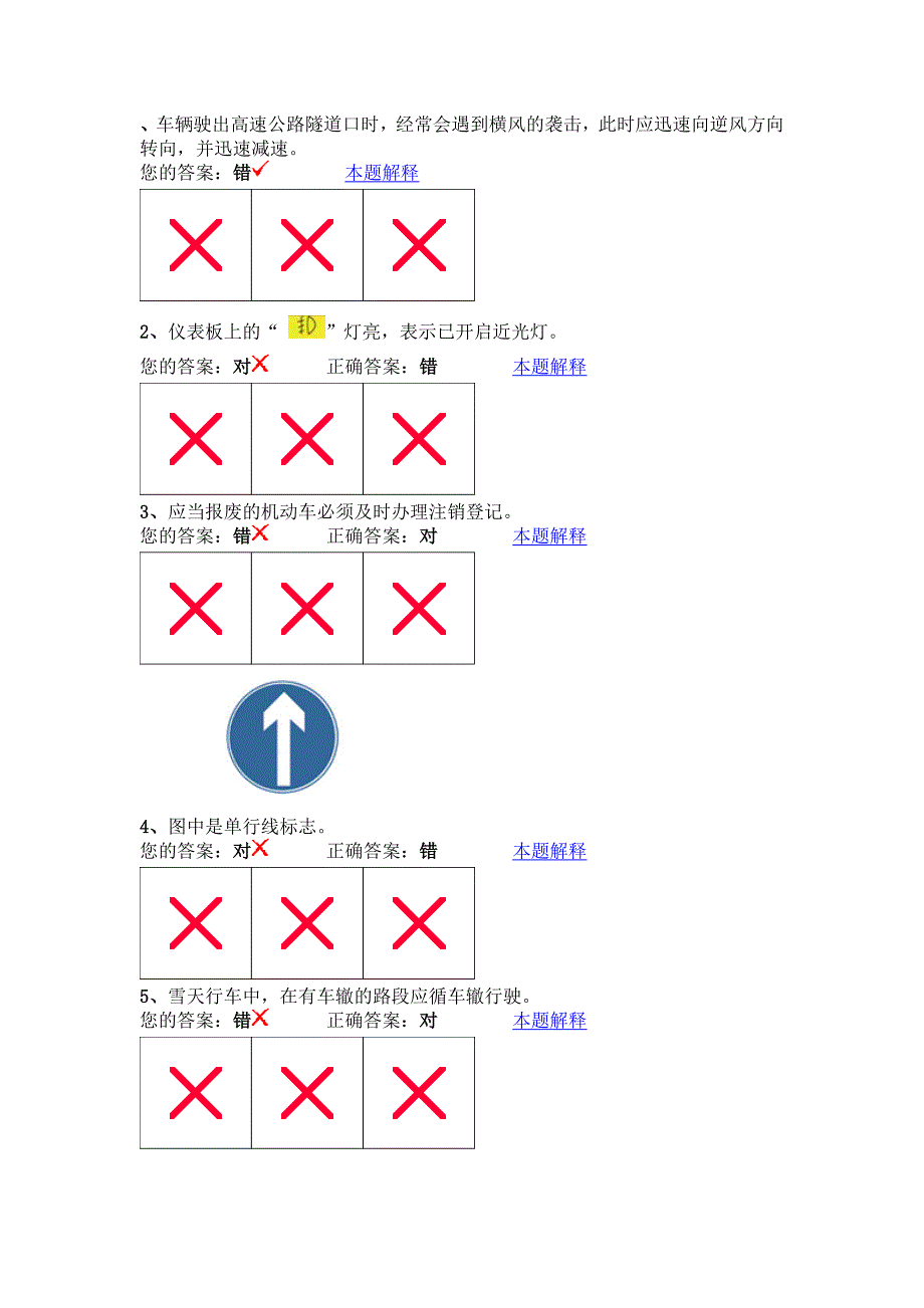 驾校考试科目一全试题集_第1页