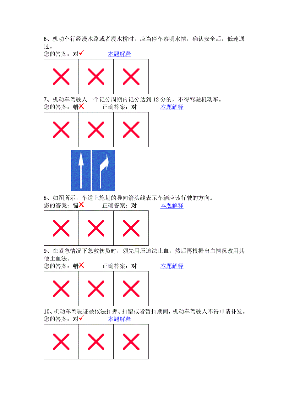 驾校考试科目一全试题集_第2页