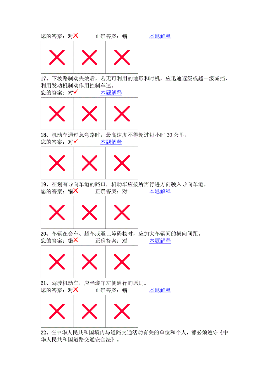 驾校考试科目一全试题集_第4页