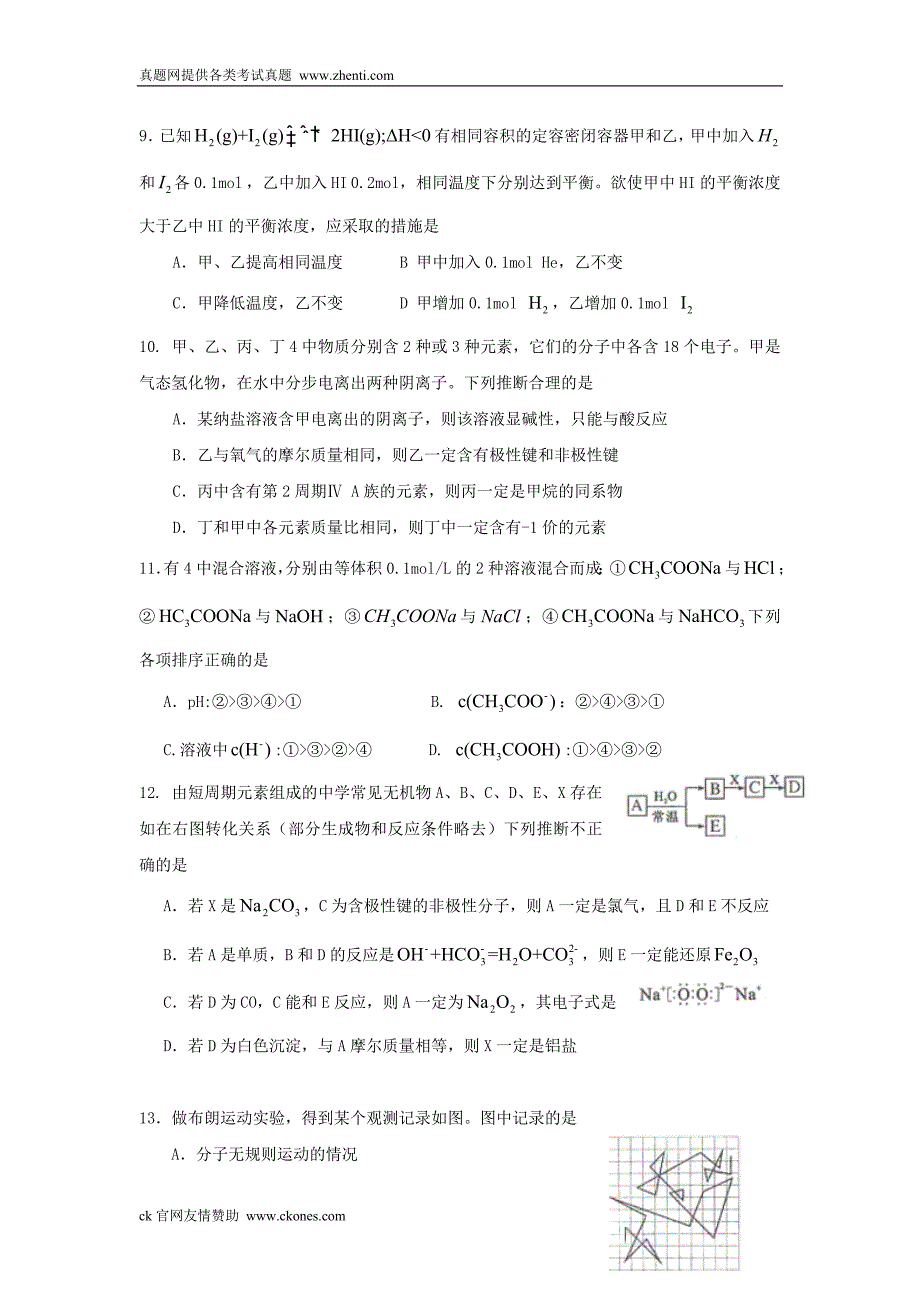 2009年全国高考理综真题(含答案)-北京卷_第3页