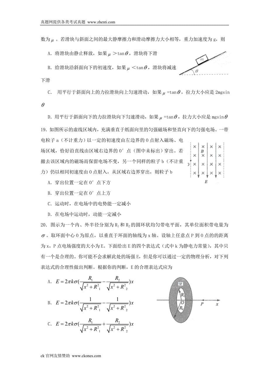 2009年全国高考理综真题(含答案)-北京卷_第5页