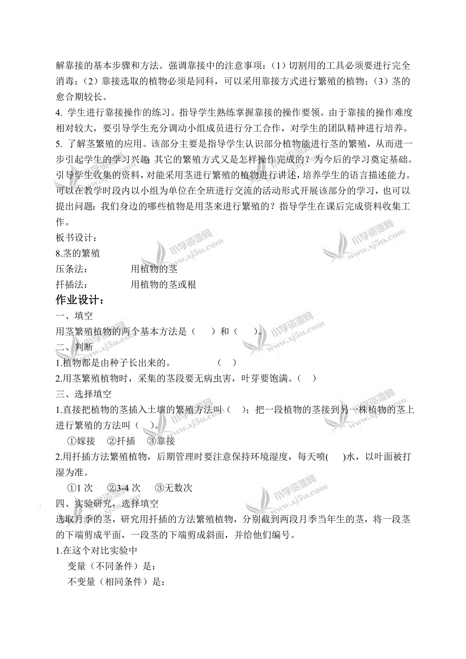 【鄂教版】五年级科学下册教案茎繁殖2_第3页