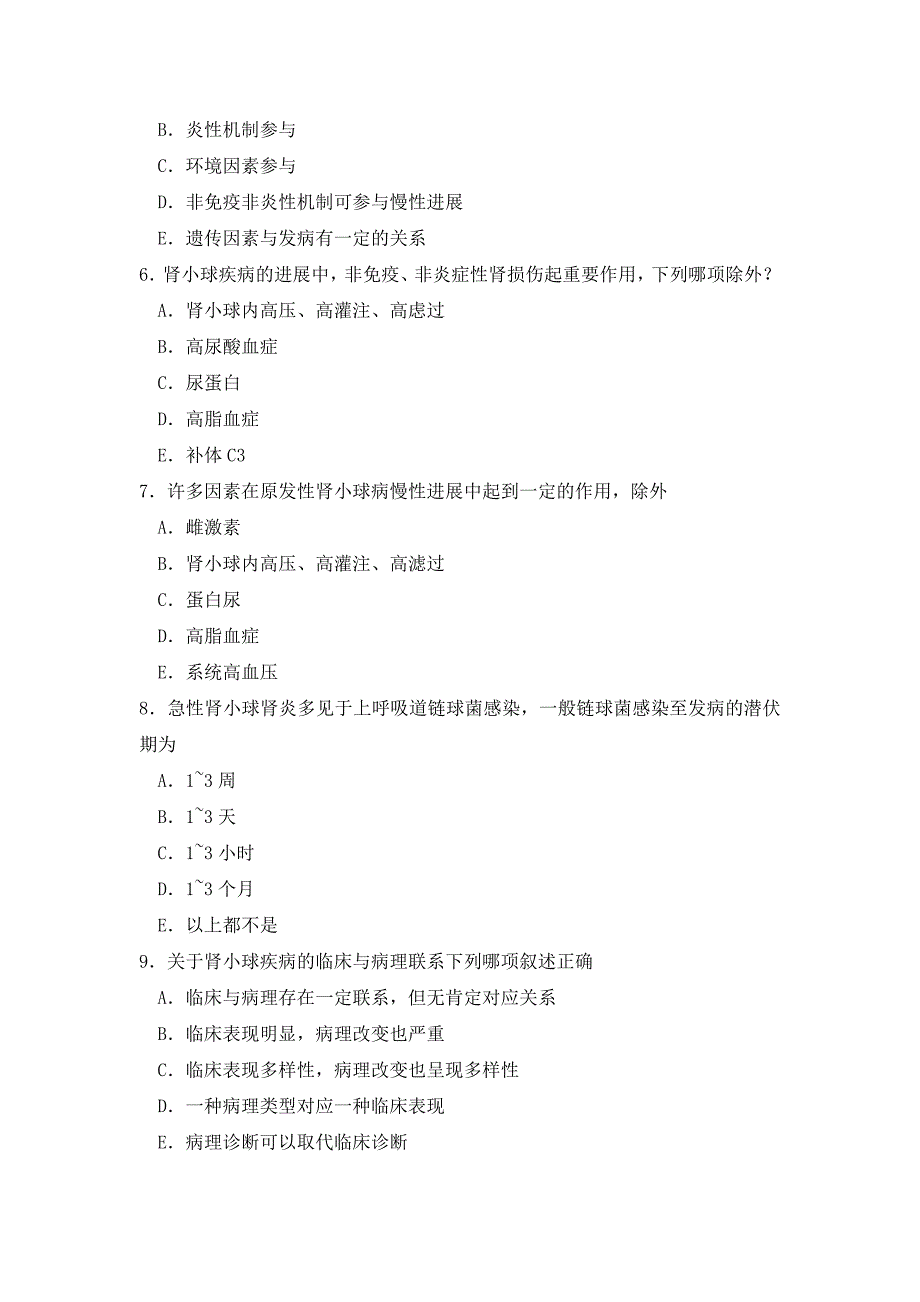 泌尿系统习题_第2页