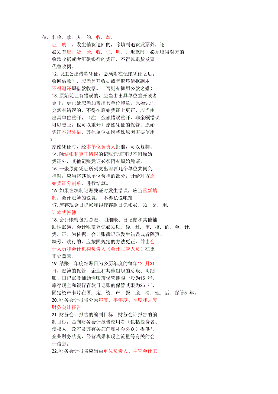 江苏省会计从业资格考试_第2页