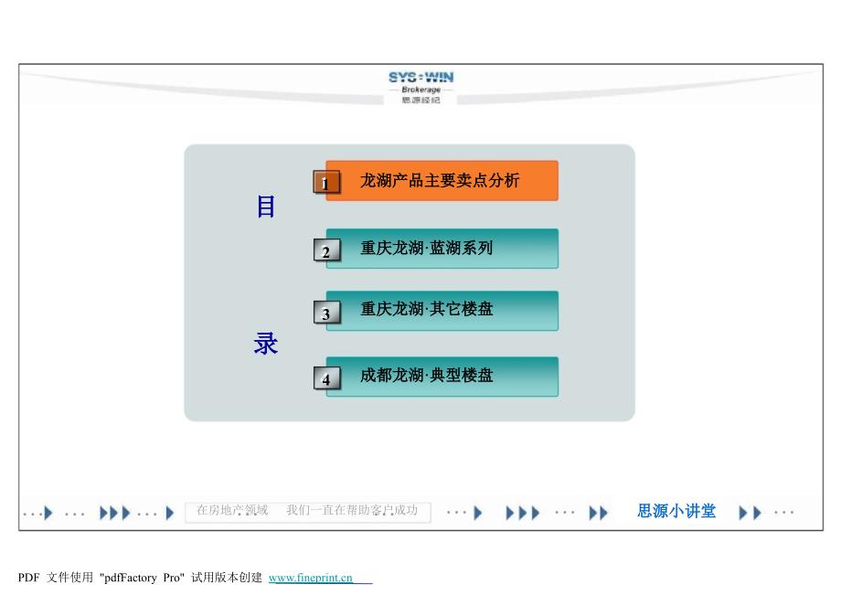 思源小讲堂龙湖相关产品研究分析ppt课件_第3页