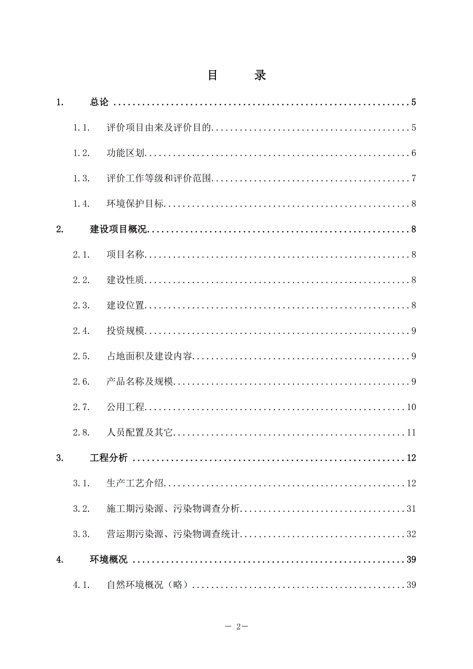 某某某金属有限公司建设项目环境影响报告书2010年_第2页