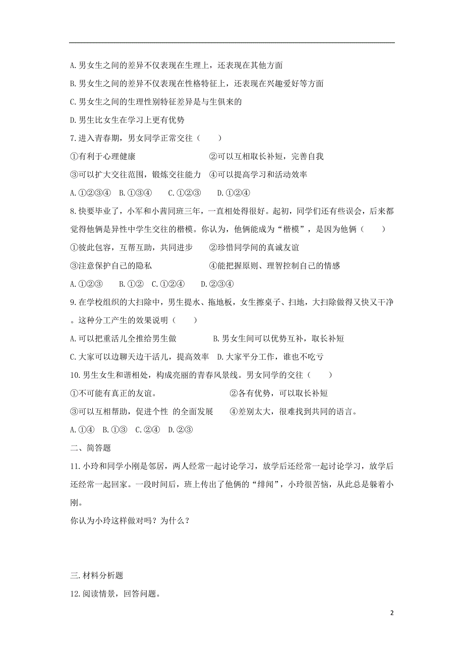 2018年七年级道德与法治下册第一单元青春时光第二课青春的心弦第1框男生女生课时训练新人教版_第2页