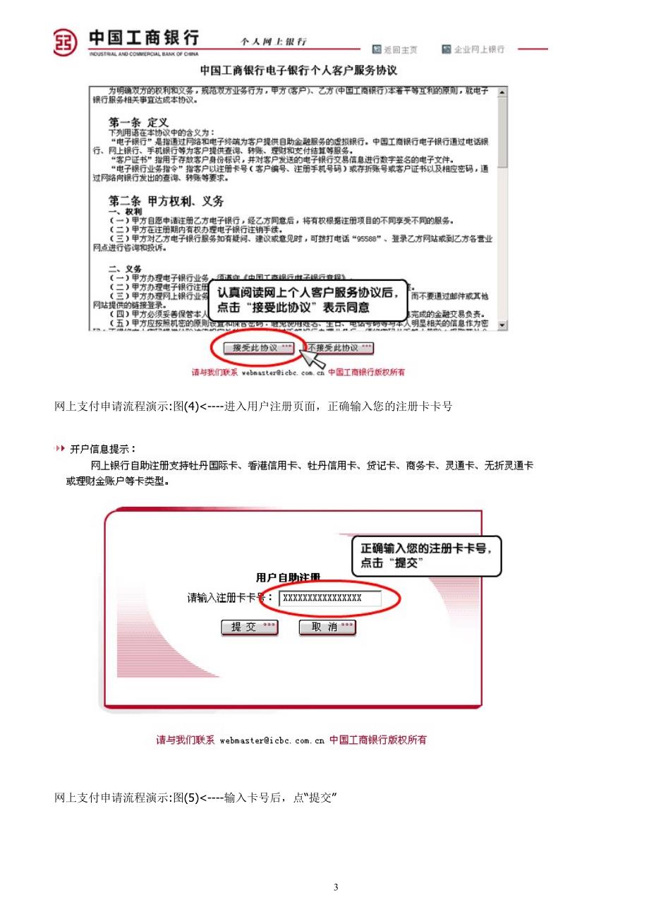 网银开通全程详解_第3页