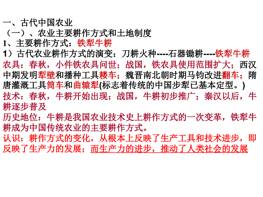 高三历史中国古代的农耕经济1_第3页