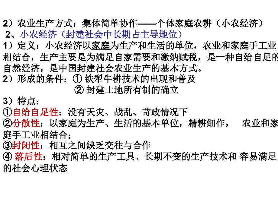 高三历史中国古代的农耕经济1_第4页