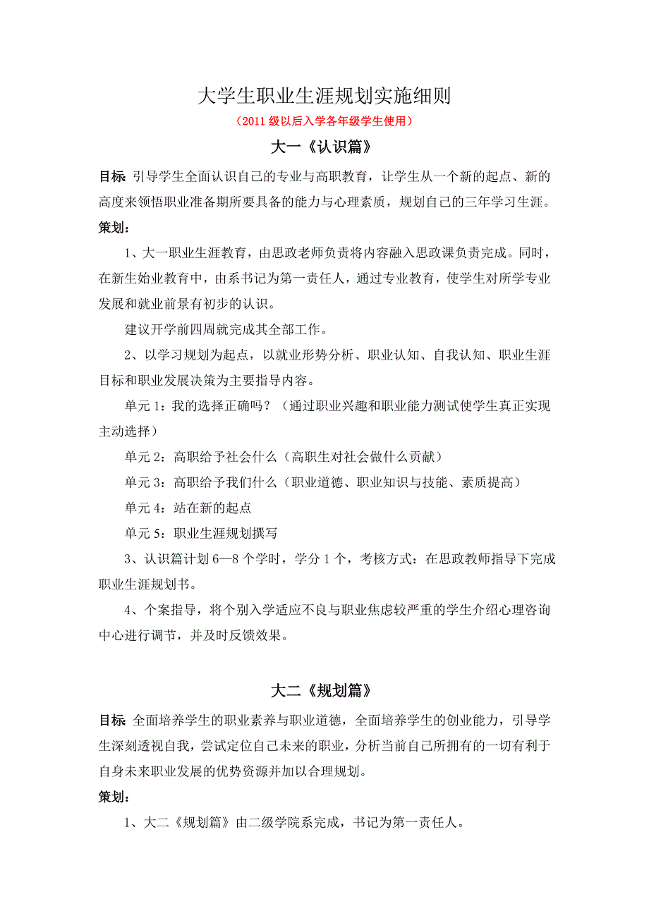 机电1106周格鸣--大学生职业生涯规划实施细则(大二)_第1页