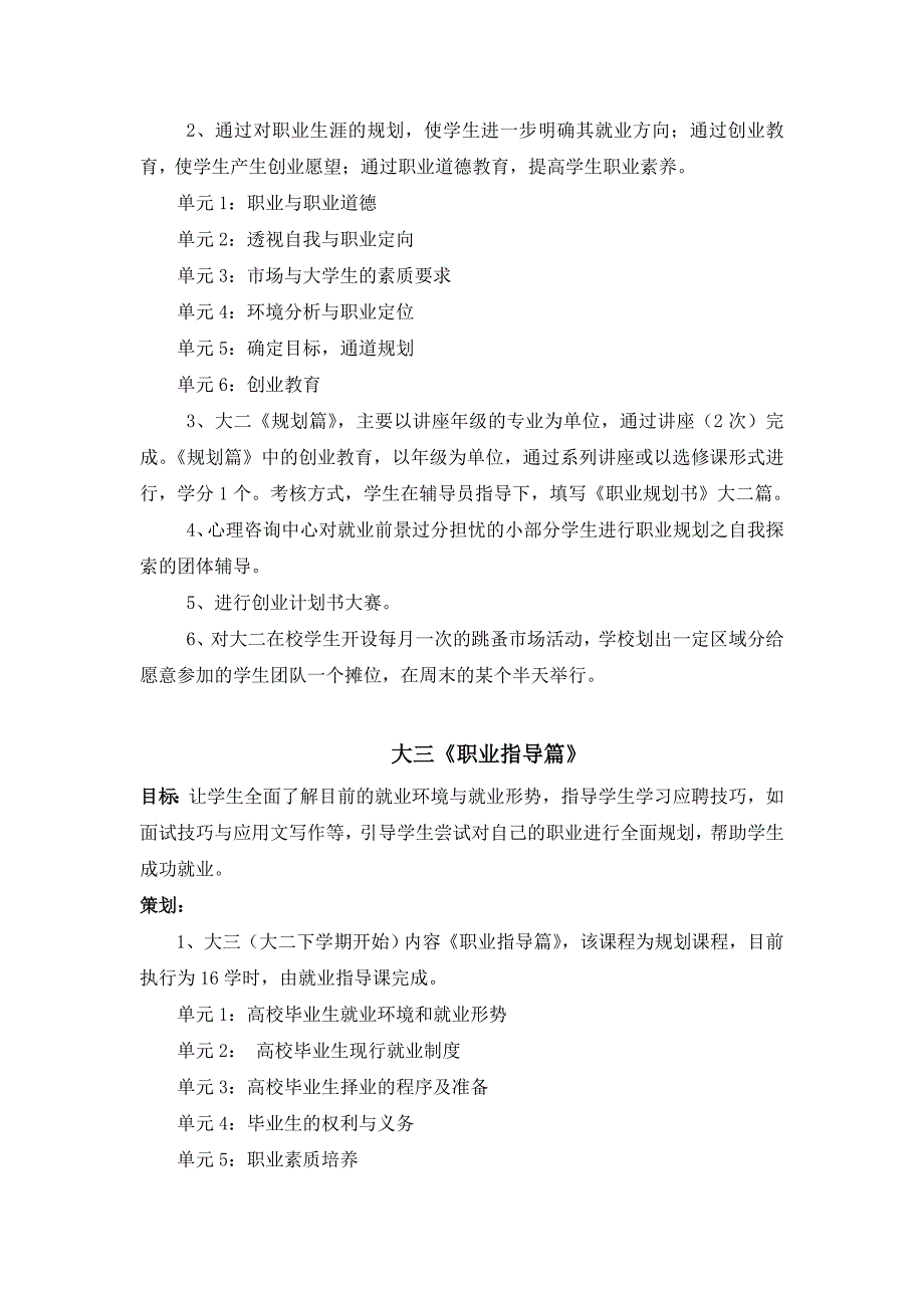 机电1106周格鸣--大学生职业生涯规划实施细则(大二)_第2页