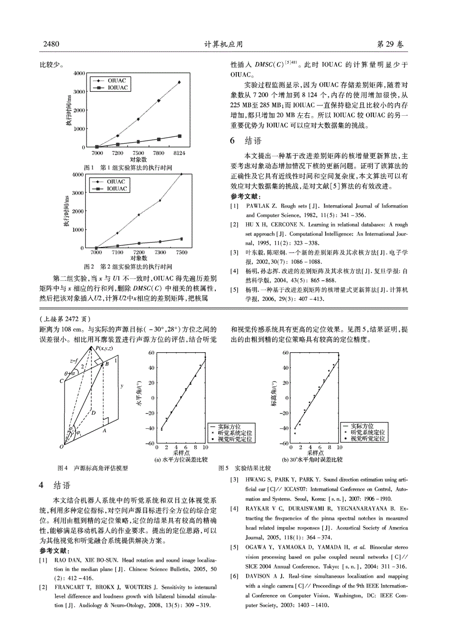 基于机器人听觉—视觉系统的声源目标定位_第3页