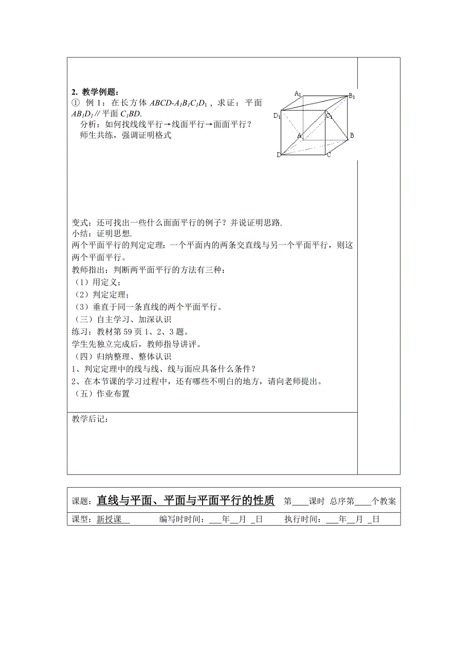 高一数学必修一第13周教案_第2页