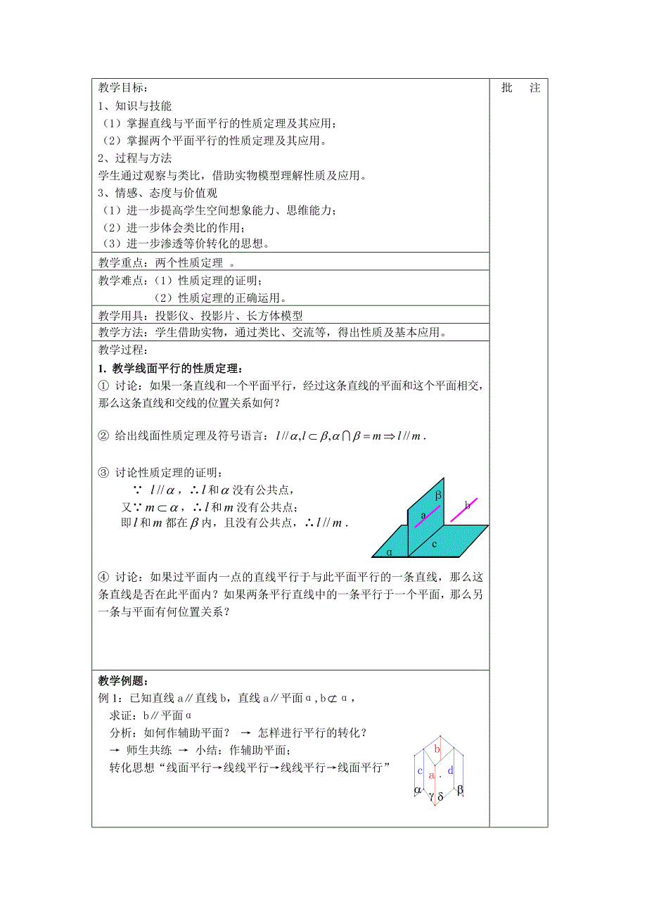 高一数学必修一第13周教案_第3页