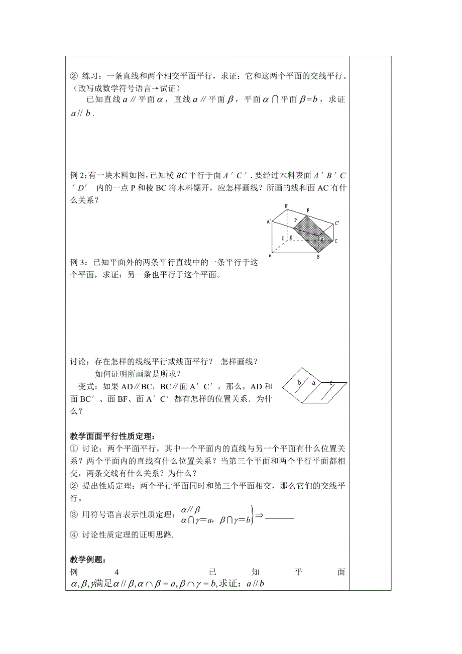 高一数学必修一第13周教案_第4页