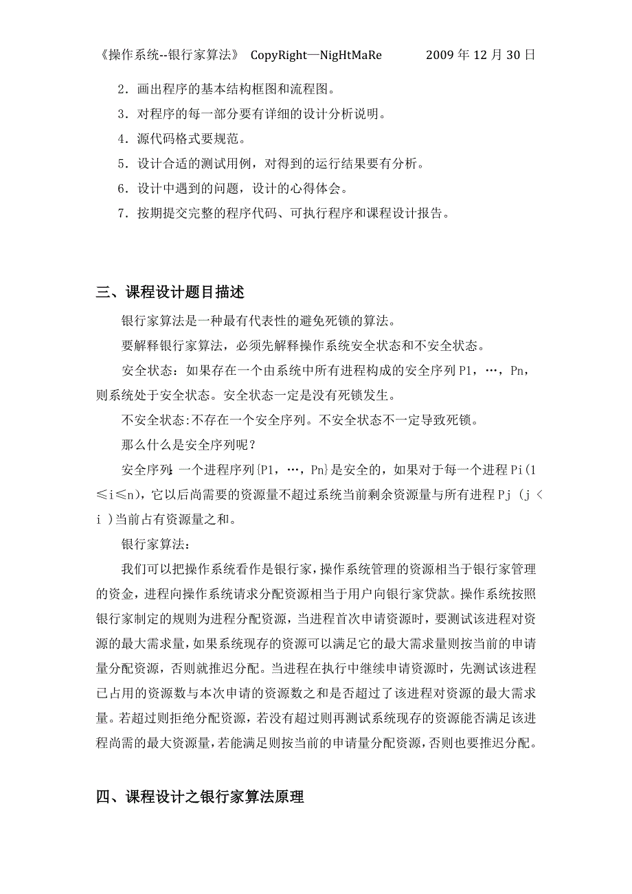 操作系统课程设计银行家算法课程设计报告_第3页