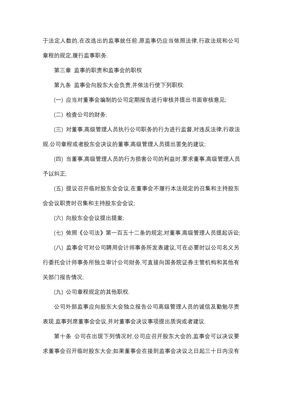 潍柴动力股份有限公司监事会议事规则_第2页