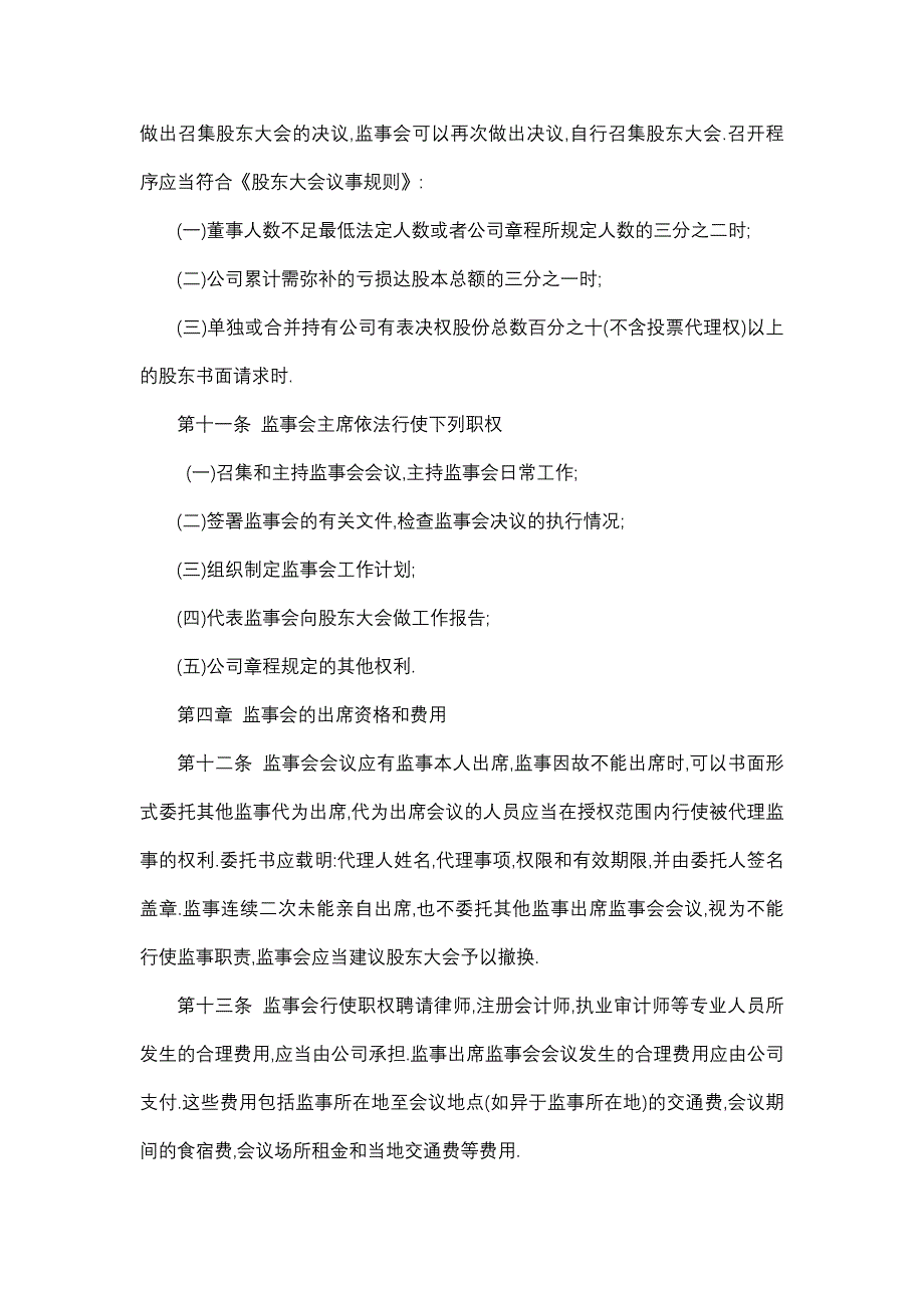 潍柴动力股份有限公司监事会议事规则_第3页