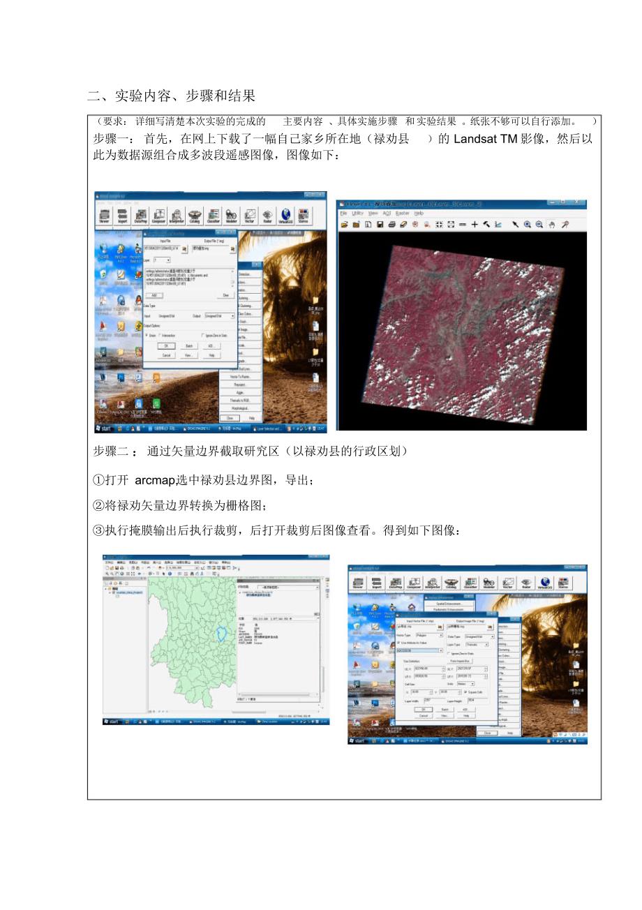 遥感期末考核_第3页