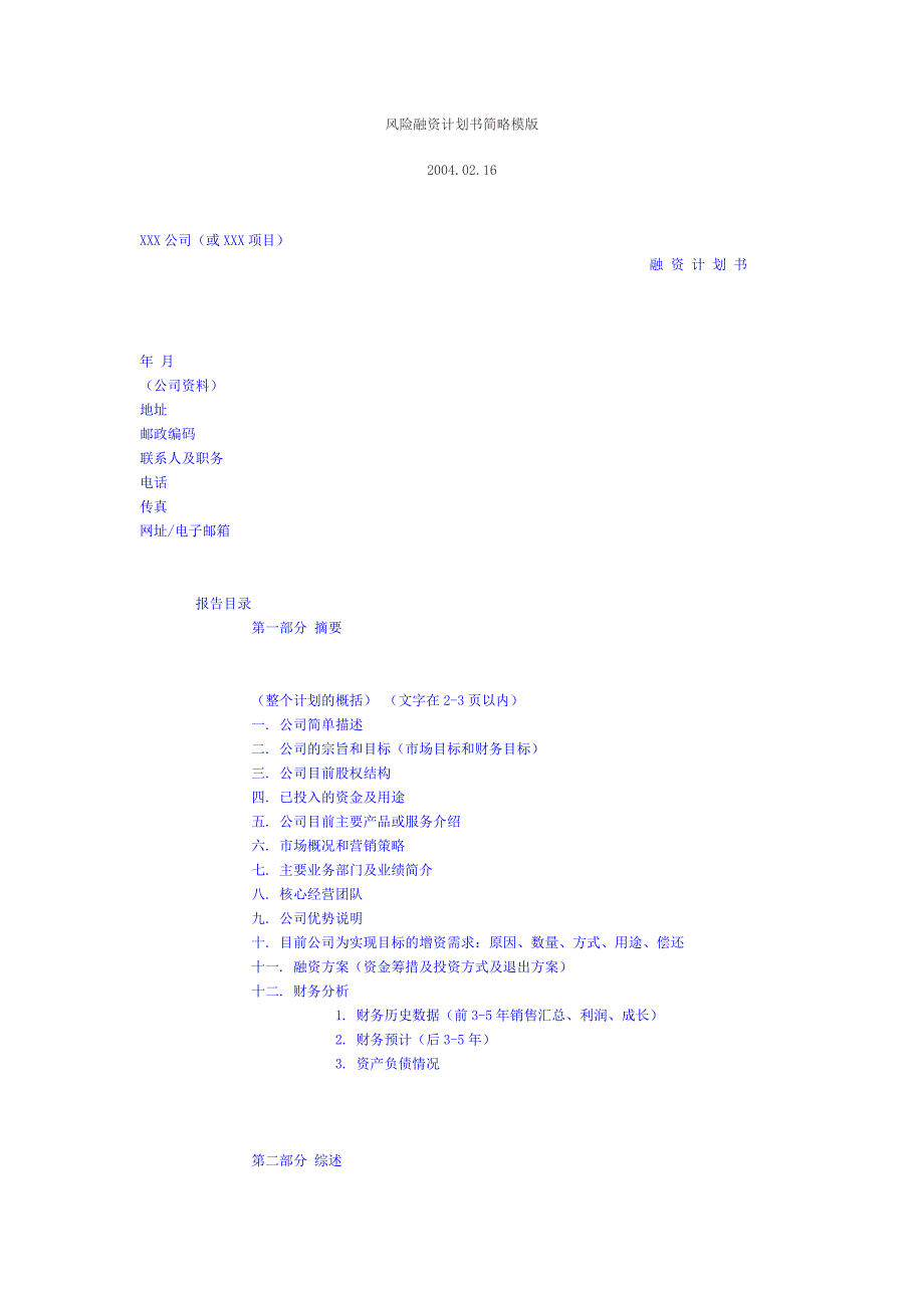 风险投资计划模板_第1页