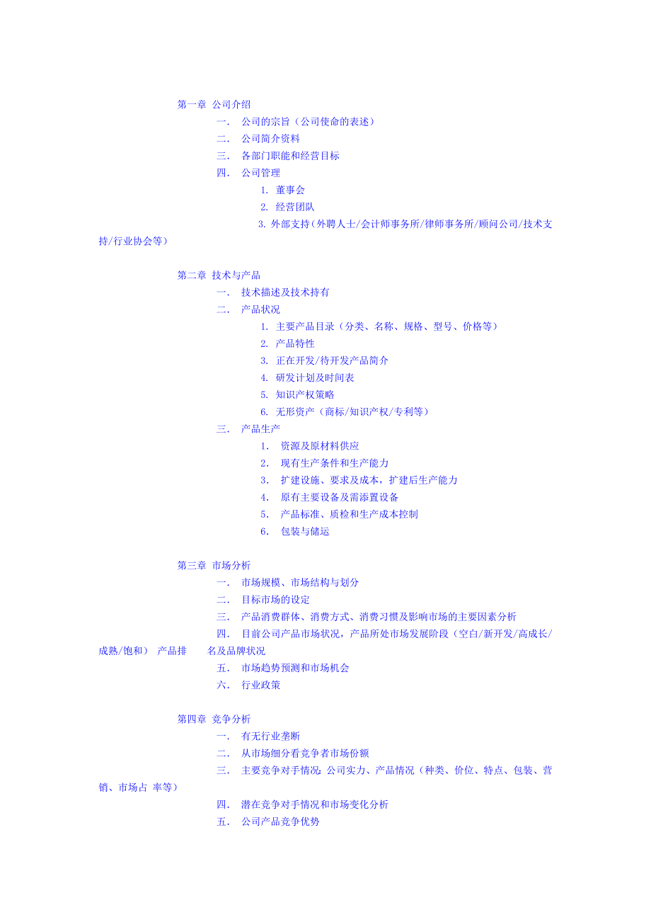 风险投资计划模板_第2页