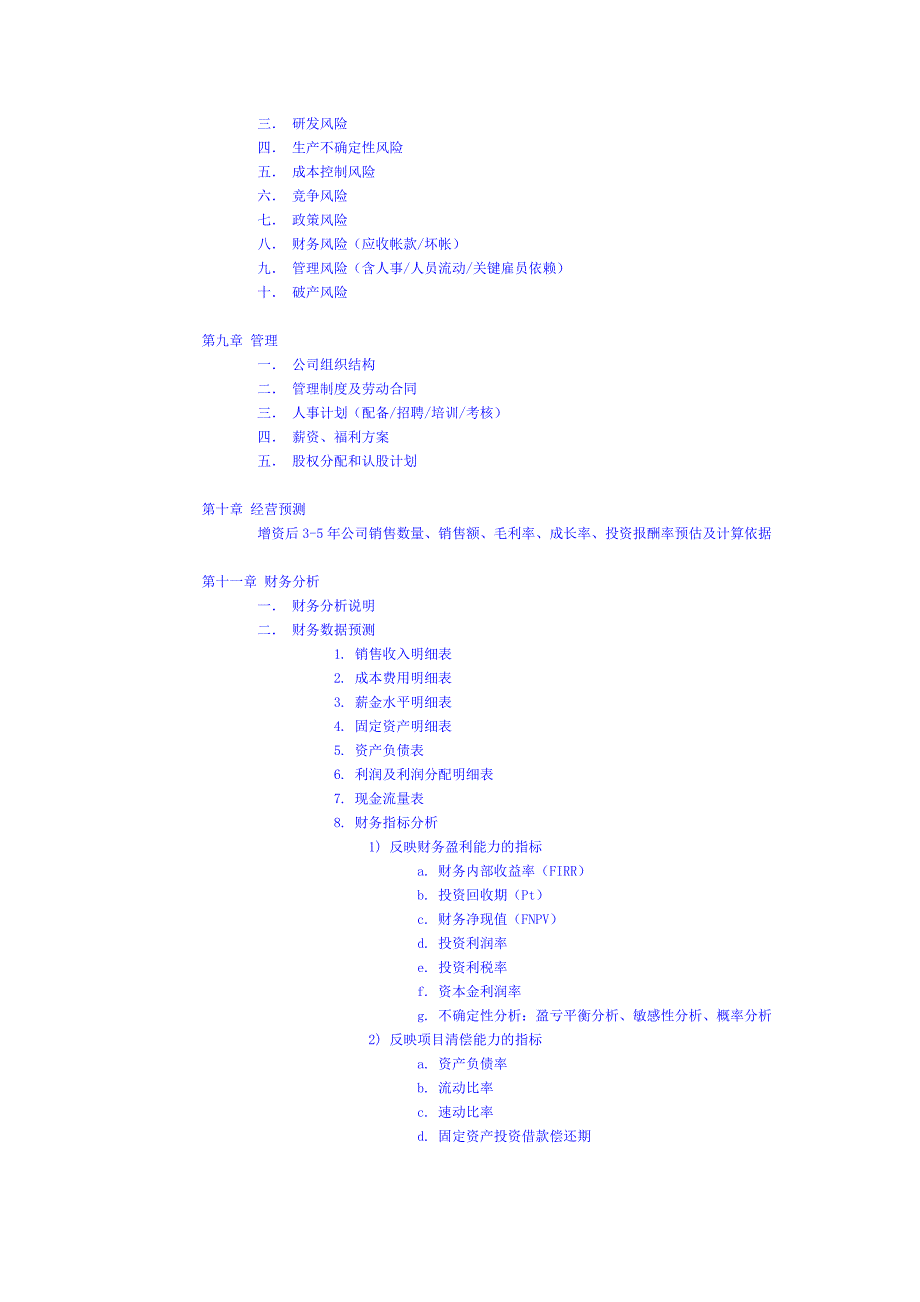 风险投资计划模板_第4页