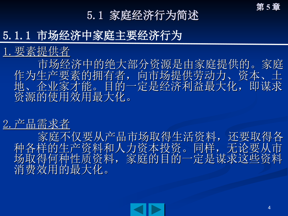 《经济学基础》第5章_第4页