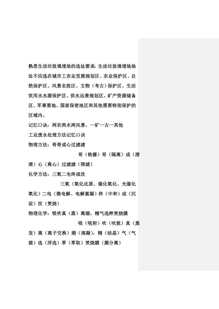 环评爱好者论坛_口诀汇总_第1页