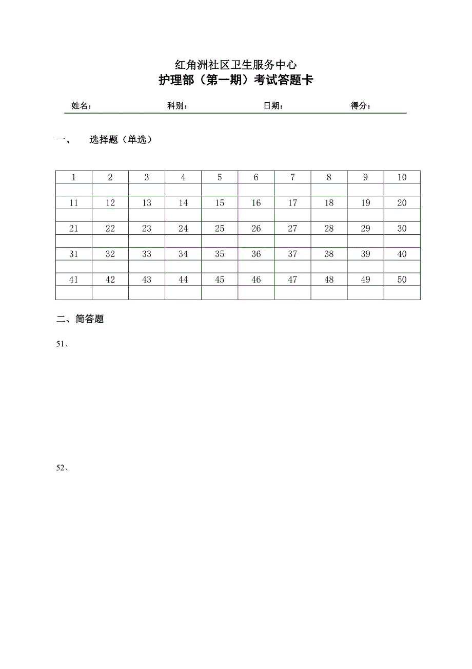 护理部考题1_第3页