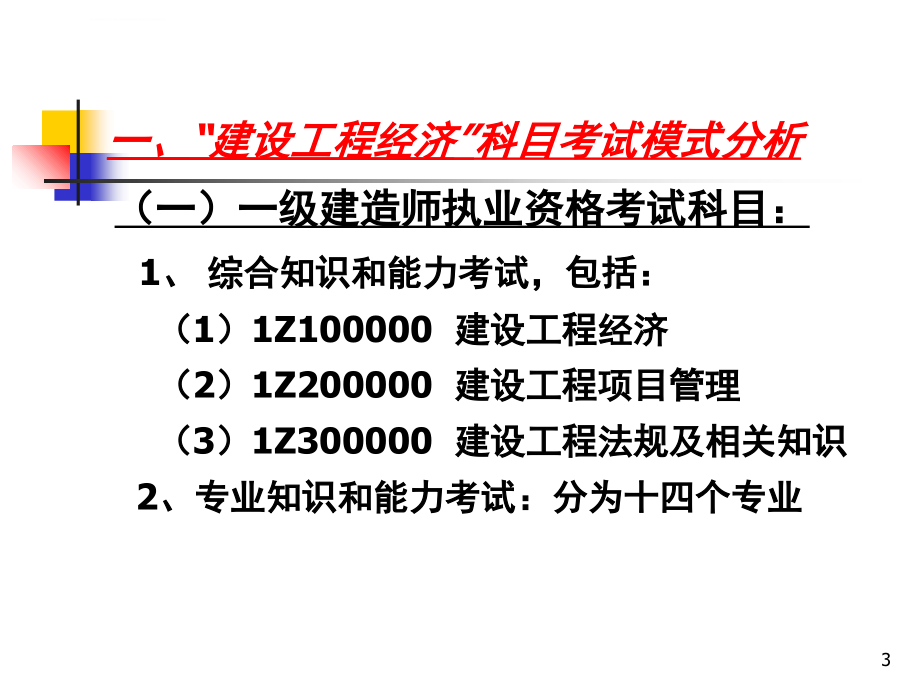 建设工程经济考试辅导ppt课件_第3页