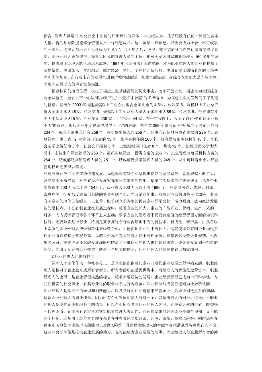 福建省职业经理人现状及发展方向_第2页