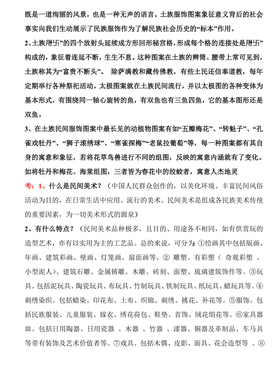 青海民间美术考试试题总结_第4页