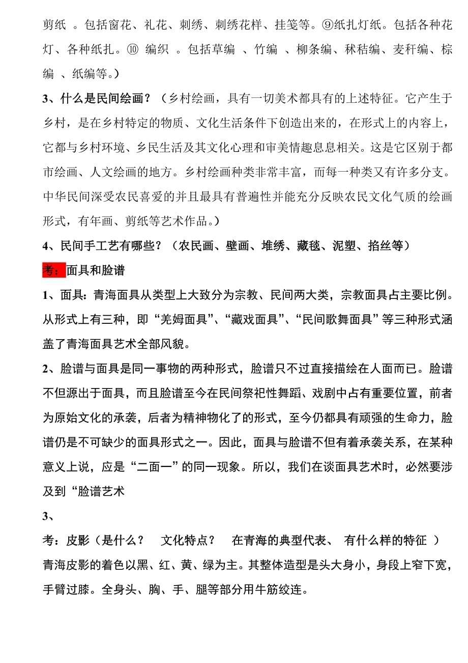 青海民间美术考试试题总结_第5页