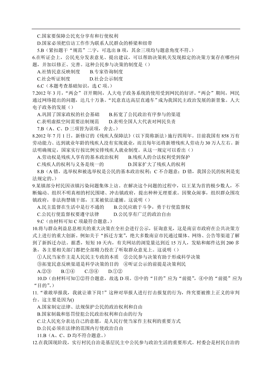 高一新人教版政治必修2考案1第一单元学习质量检测题Word版含解析_第2页