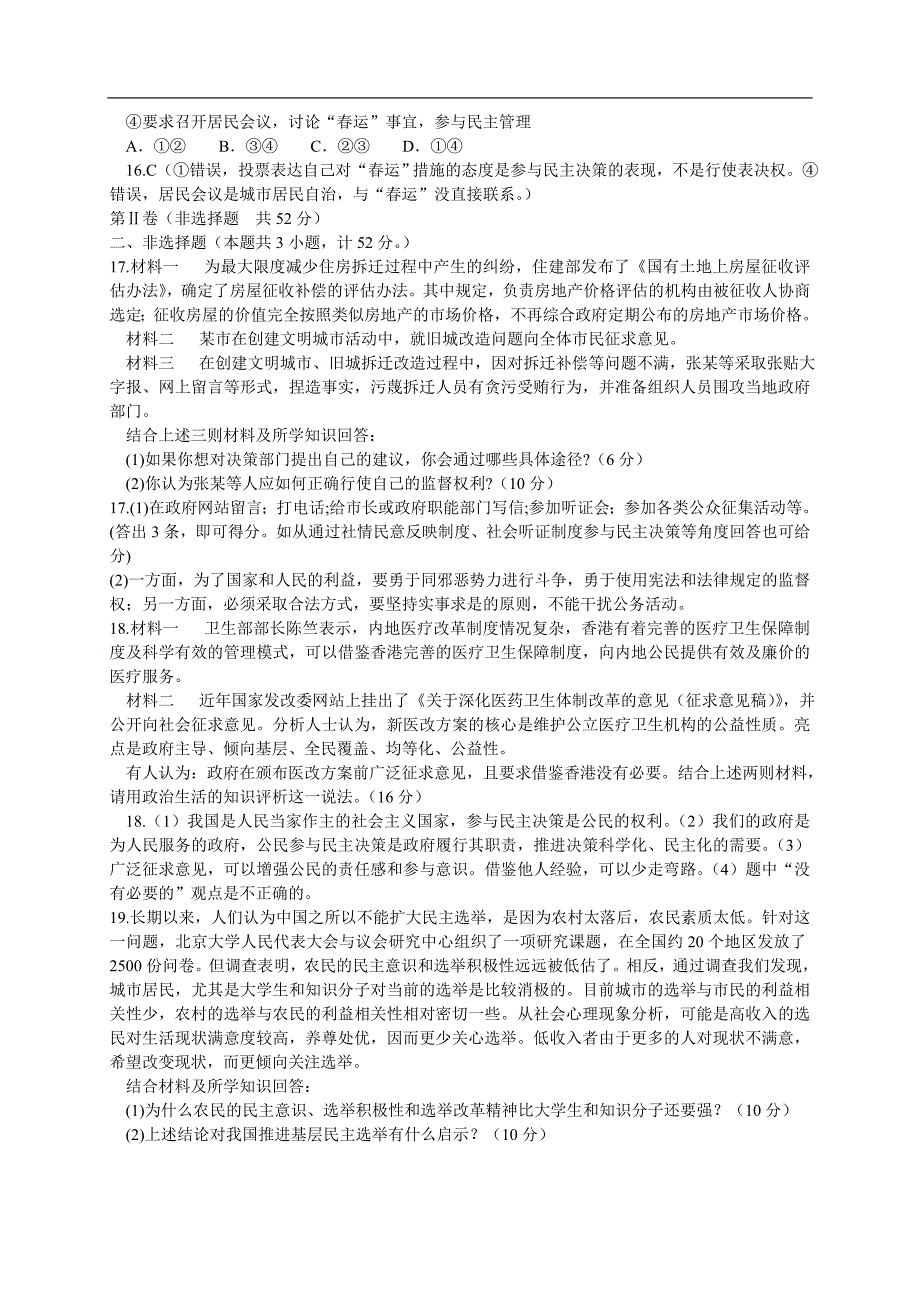 高一新人教版政治必修2考案1第一单元学习质量检测题Word版含解析_第4页