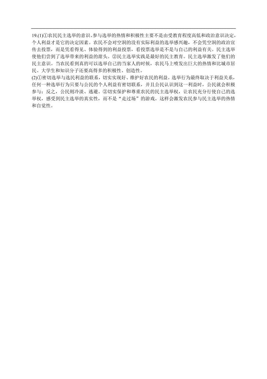 高一新人教版政治必修2考案1第一单元学习质量检测题Word版含解析_第5页