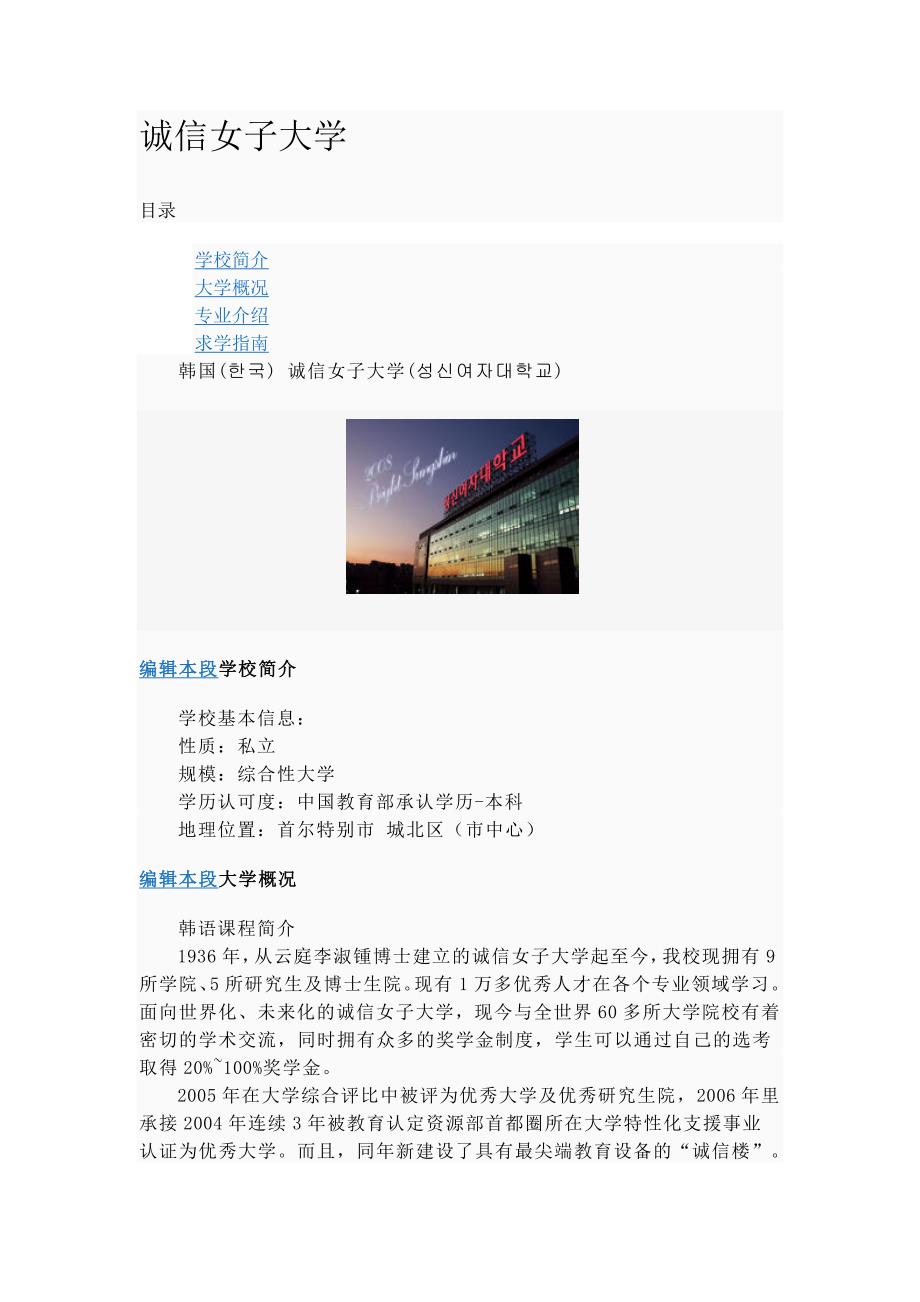 诚信女子大学资料_第1页