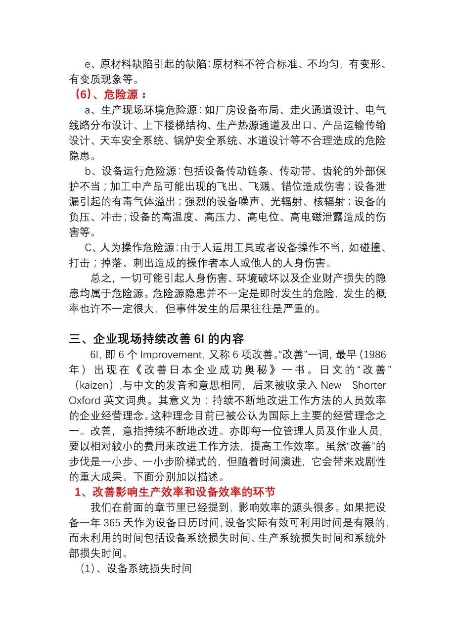 “三个六”学习培训活动_第5页