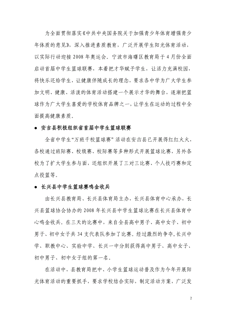 浙江省首届中学生篮球联赛快讯_第2页