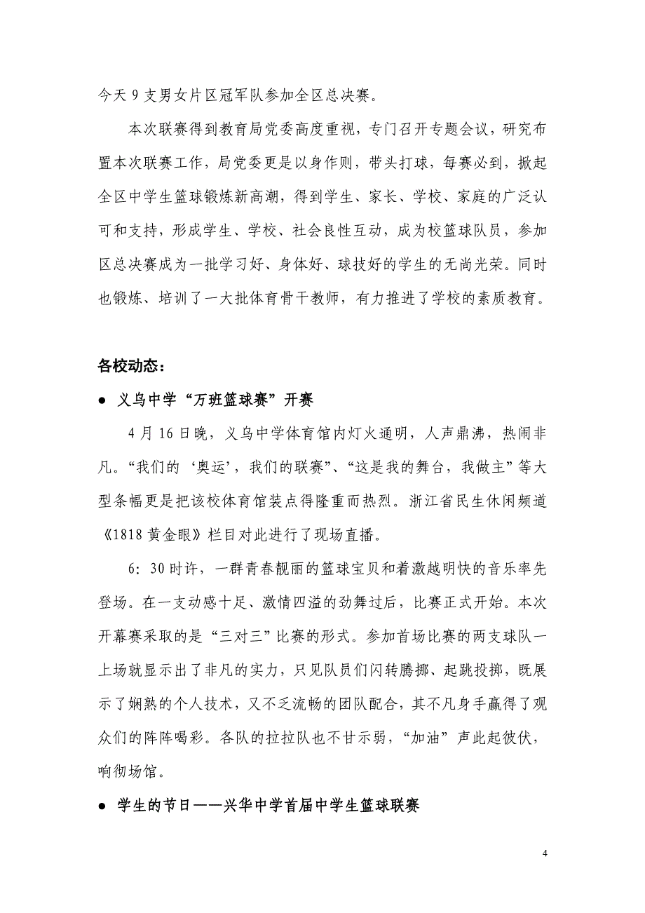 浙江省首届中学生篮球联赛快讯_第4页