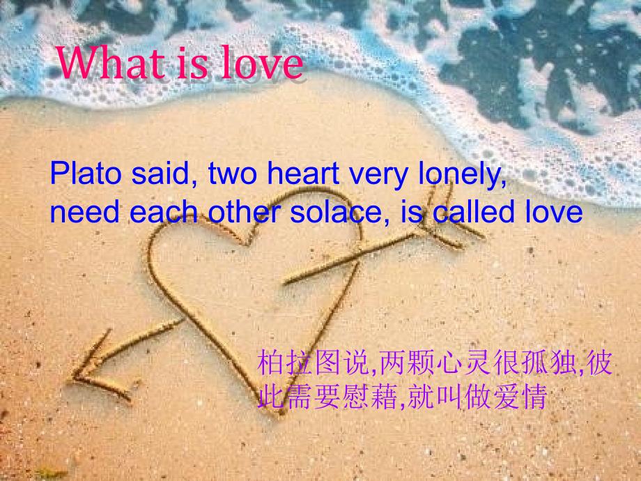英语关于爱情的ppt_第4页