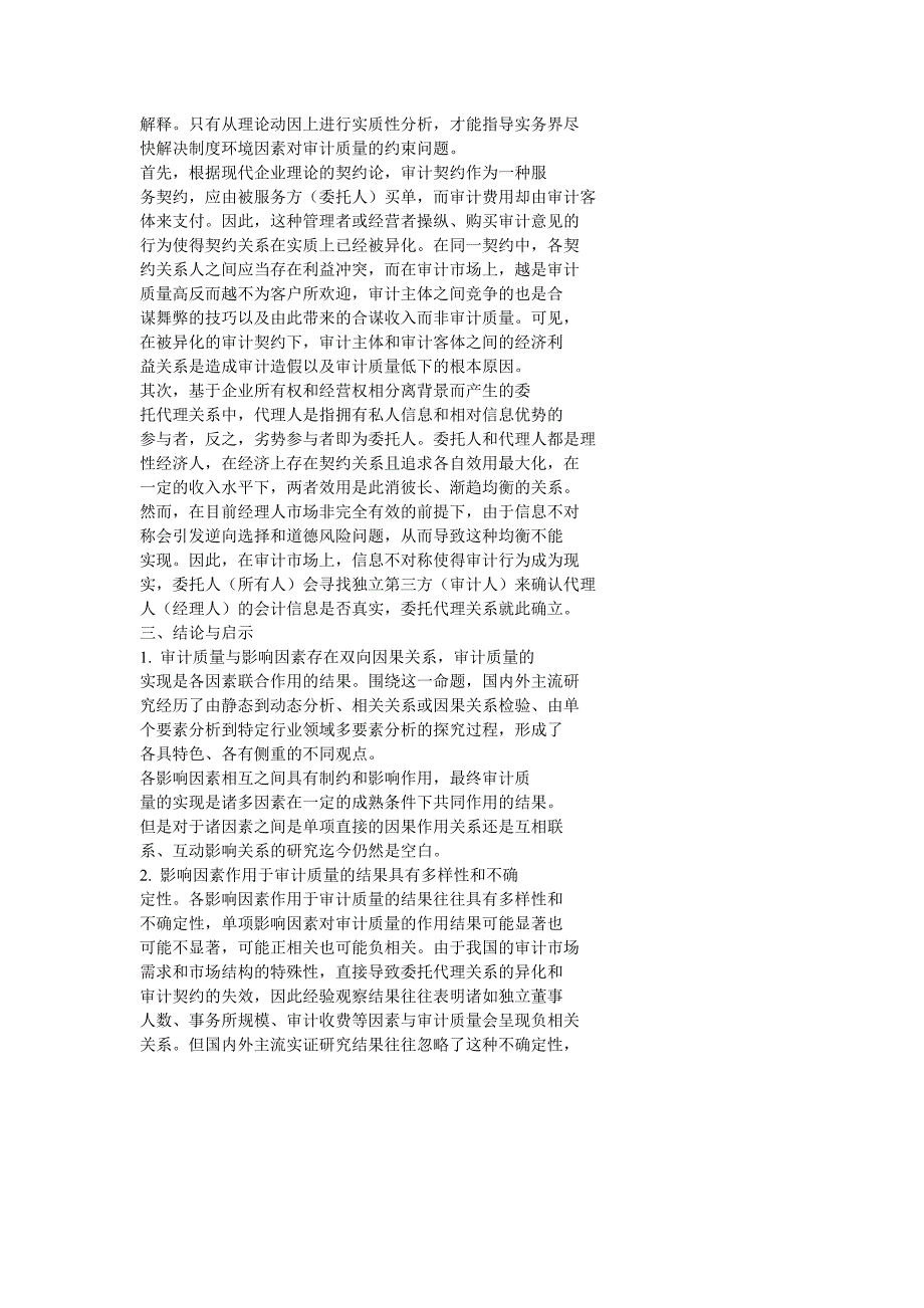 风险导向审计质量影响因素_第4页