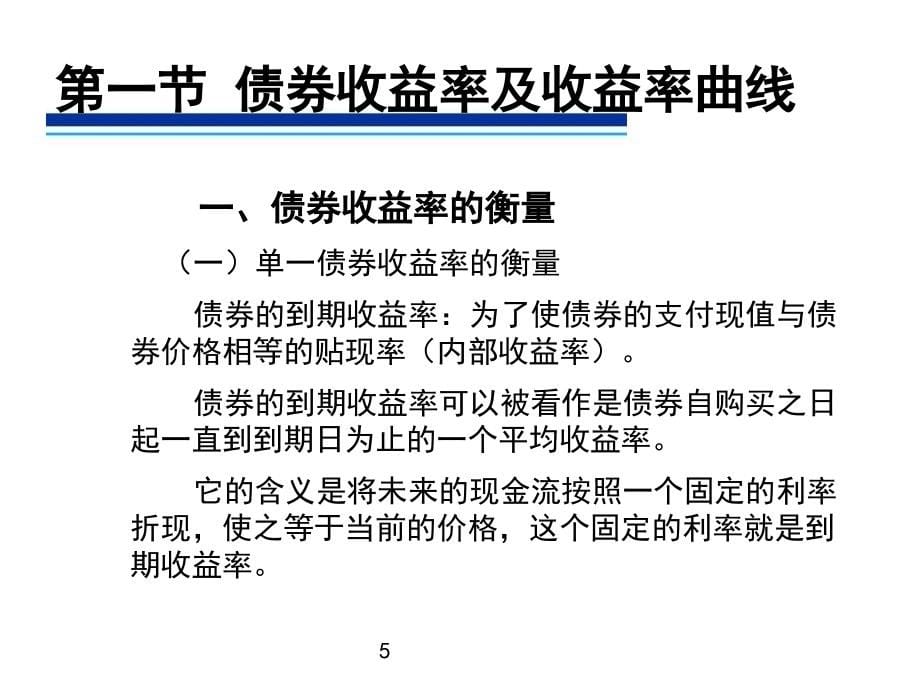 证券投资基金第十四章_第5页