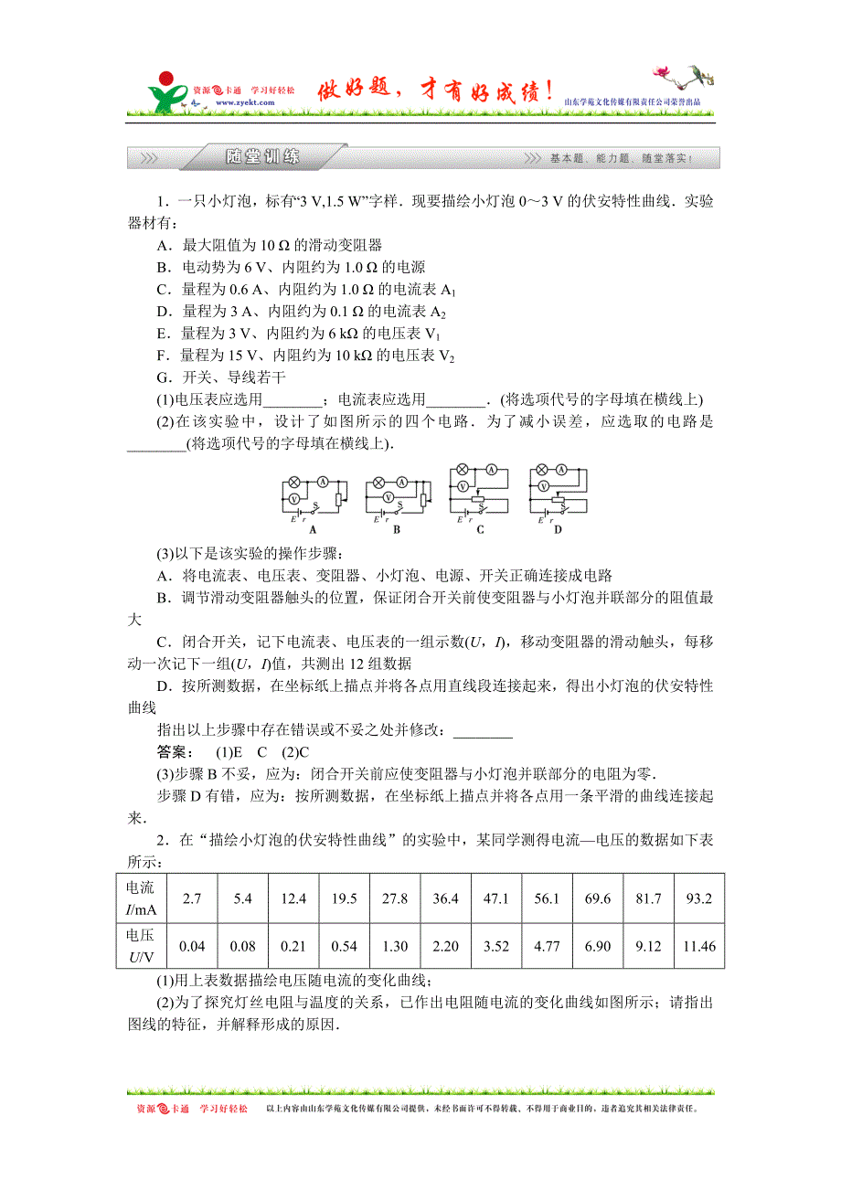 高三物理一轮复习练习题必修7.4_第1页