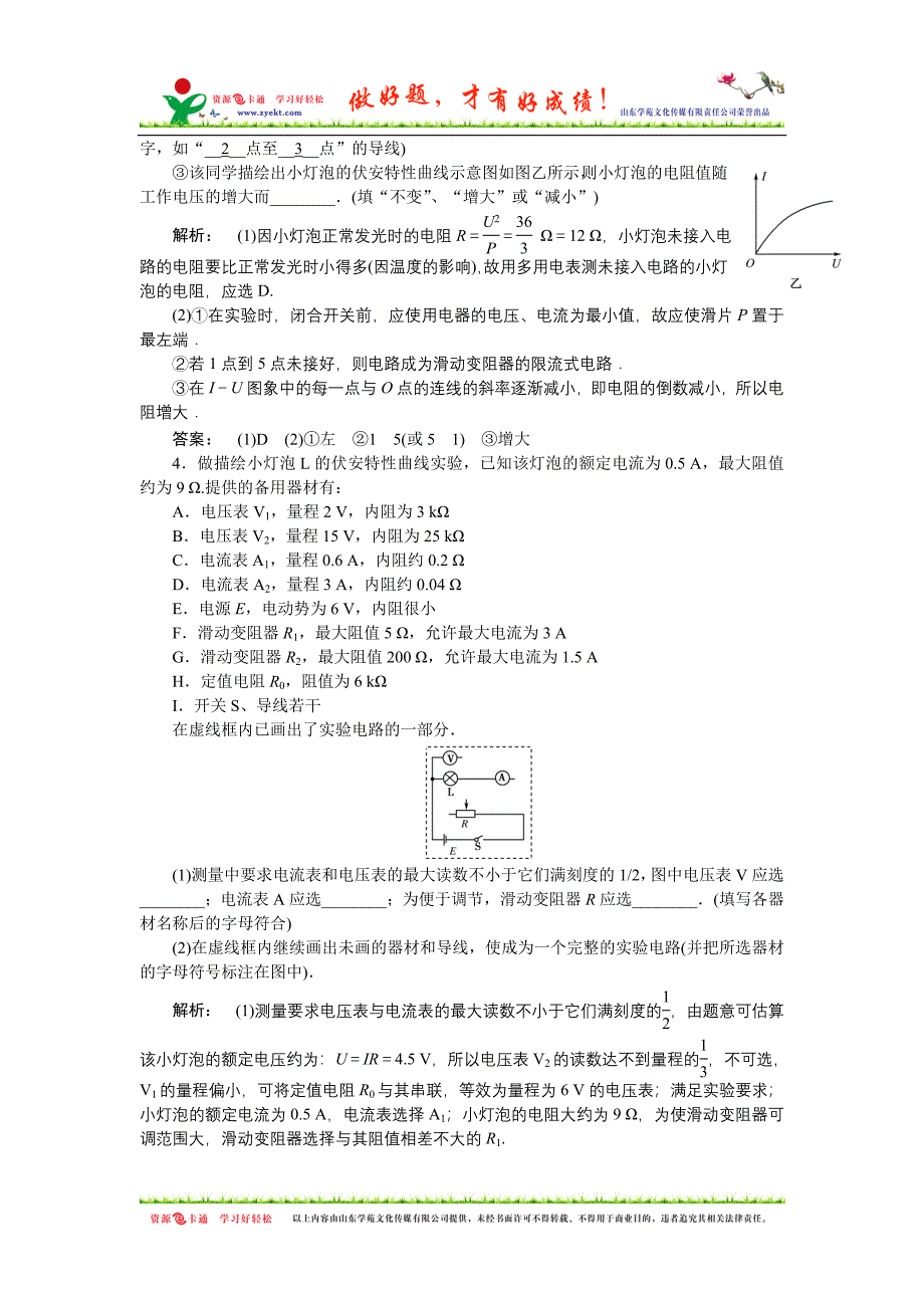 高三物理一轮复习练习题必修7.4_第3页