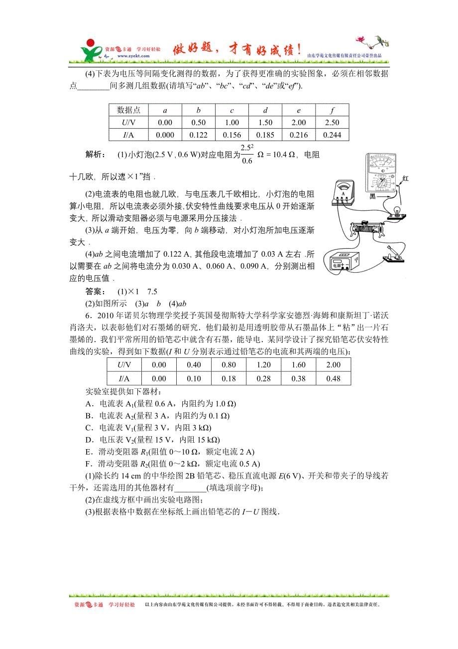 高三物理一轮复习练习题必修7.4_第5页