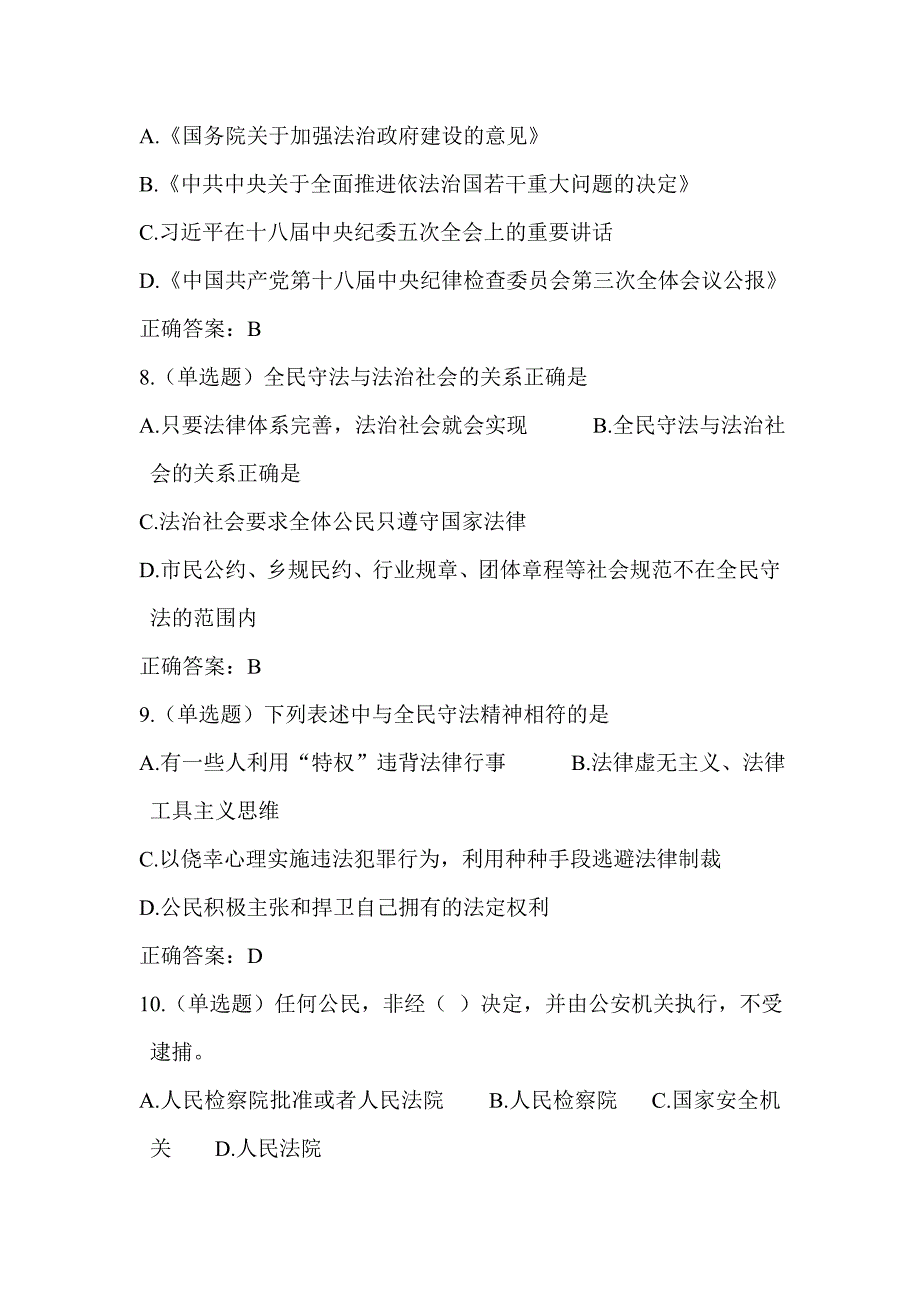 2015年湖南省普法读本练习题二_第3页